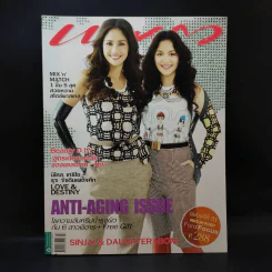แพรว ปีที่ 31 ฉบับที่ 731 ก.พ.2553 นก สินจัย และลูกสาว รูปที่ 1