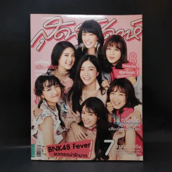 สุดสัปดาห์ Jan 2018 No.835 Vol.35 BNK48 รูปที่ 1
