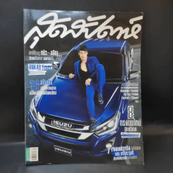 สุดสัปดาห์ Jan 2018 No.835 Vol.35 BNK48 รูปที่ 11