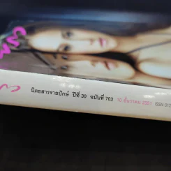 แพรว ปีที่ 30 ฉบับที่ 703 ธ.ค.2551 เป้ อารักษ์, อั้ม พัชราภา รูปที่ 2