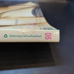 แพรว ปีที่ 30 ฉบับที่ 703 ธ.ค.2551 เป้ อารักษ์, อั้ม พัชราภา รูปที่ 3