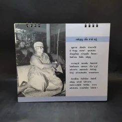 ปฏิทินตั้งโต๊ะ พ.ศ.2552 พุทธทาสภิกขุ รูปที่ 6