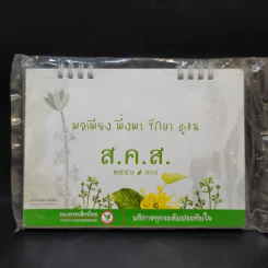 ปฏิทินตั้งโต๊ะ ธ.กสิกรไทย พ.ศ.2556 รูปที่ 1