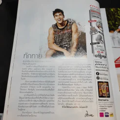 แพรว ปีที่ 38 ฉบับที่ 902 มี.ค.2560 ณเดชน์ รูปที่ 8