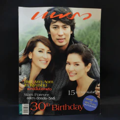 แพรว ปีที่ 30 ฉบับที่ 697 ก.ย.2551 เบิร์ด ธงไชย, แอน ทองประสม, อ้อม พิยดา รูปที่ 1