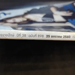 แพรว ปีที่ 38 ฉบับที่ 898 ม.ค.2560 กอล์ฟ พิชญะ, ขวัญ อุษามณี รูปที่ 2