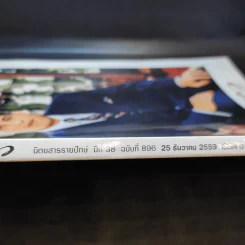 แพรว ปีที่ 38 ฉบับที่ 896 ธ.ค.2559 ในหลวงร.10 รูปที่ 2