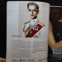 แพรว ปีที่ 38 ฉบับที่ 895 ธ.ค.2559 ในหลวงร.9 รูปที่ 8