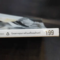 นิตยสารแพรวฉบับพิเศษ ปีที่ 38 ฉบับที่ 893 ในหลวงร.9 รูปที่ 5