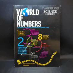 World of Numbers Science Illustrated รูปที่ 1