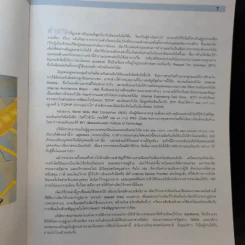 อินเทอร์เน็ตทำงานอย่างไร รูปที่ 13