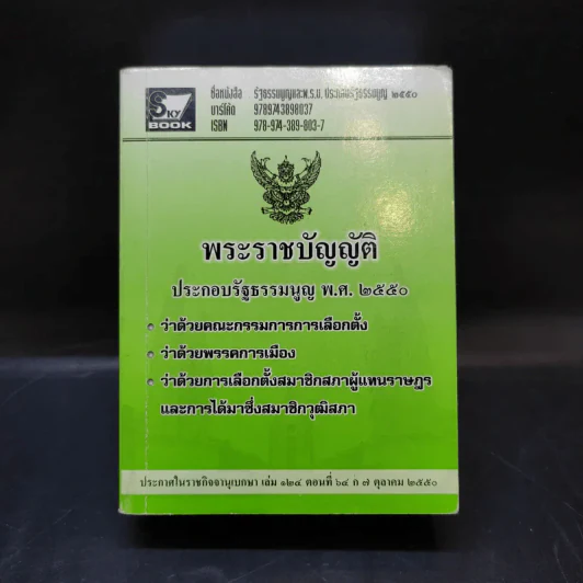 รัฐธรรมนูญแห่งราชอาณาจักรไทย พ.ศ.2550 รูปที่ 2