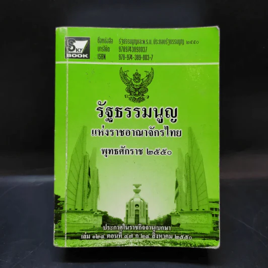 รัฐธรรมนูญแห่งราชอาณาจักรไทย พ.ศ.2550 รูปที่ 1