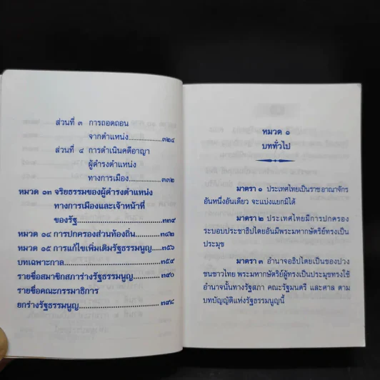 รัฐธรรมนูญแห่งราชอาณาจักรไทย พ.ศ.2550 รูปที่ 9