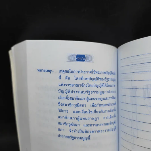 รัฐธรรมนูญแห่งราชอาณาจักรไทย พ.ศ.2550 รูปที่ 15