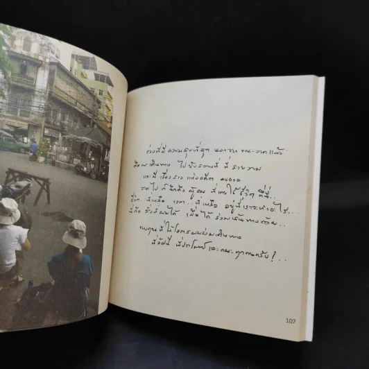Sketchers วาดสนุก สุข เดินทาง - อัศนี ทัศนเรืองรอง รูปที่ 15