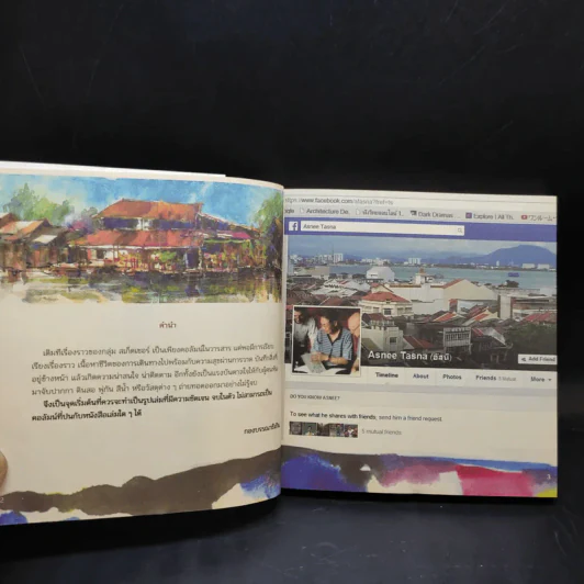 Sketchers วาดสนุก สุข เดินทาง - อัศนี ทัศนเรืองรอง รูปที่ 9