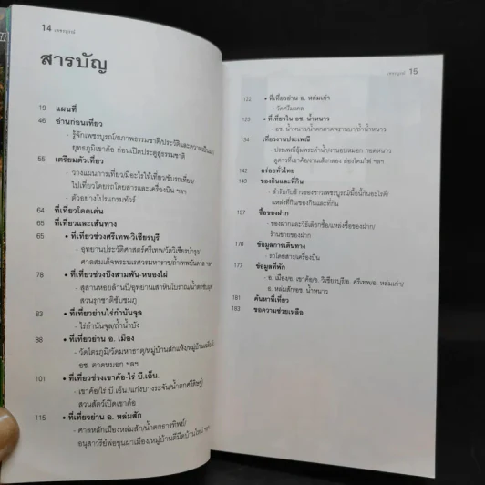 เที่ยวทั่วไทยไปกับนายรอบรู้ เพชรบูรณ์ รูปที่ 8