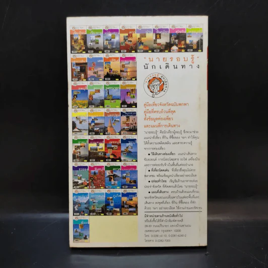 เที่ยวทั่วไทยไปกับนายรอบรู้ เพชรบุรี รูปที่ 2
