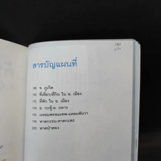 เที่ยวทั่วไทยไปกับนายรอบรู้ ภูเก็ต รูปที่ 11