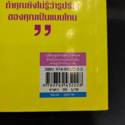 เปลี่ยนรูปร่างสู่สาวไซส์เอสด้วยโปรแกรมสลายไขมันตามรูปร่างใน 7 วัน - พรพิมล ศิริกุล รูปที่ 15
