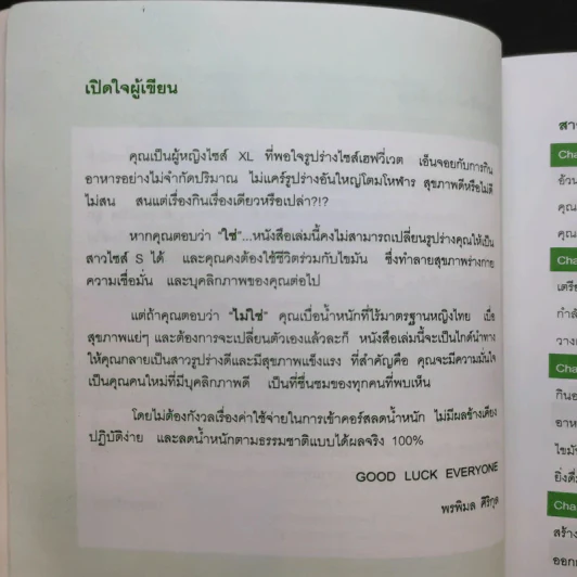 เปลี่ยนรูปร่างสู่สาวไซส์เอสด้วยโปรแกรมสลายไขมันตามรูปร่างใน 7 วัน - พรพิมล ศิริกุล รูปที่ 11