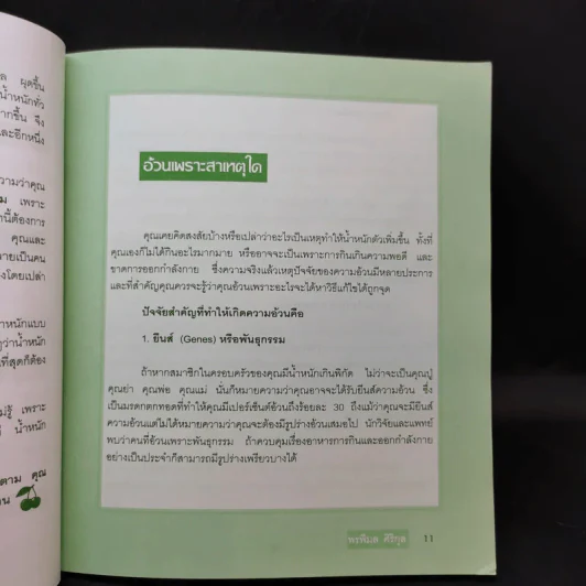 เปลี่ยนรูปร่างสู่สาวไซส์เอสด้วยโปรแกรมสลายไขมันตามรูปร่างใน 7 วัน - พรพิมล ศิริกุล รูปที่ 13