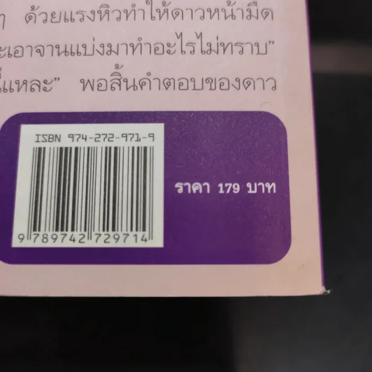 ช้างน้ำเชือกนั้น ไม่ใช่ฉันอีกต่อไป - ดุจดาว สมิทธีร์ รูปที่ 15