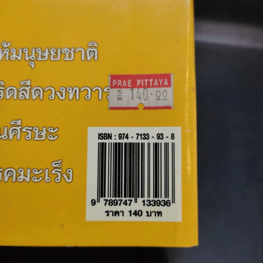 เหงือกปลาหมอ - อ.ยุวดี จอมพิทักษ์ รูปที่ 15
