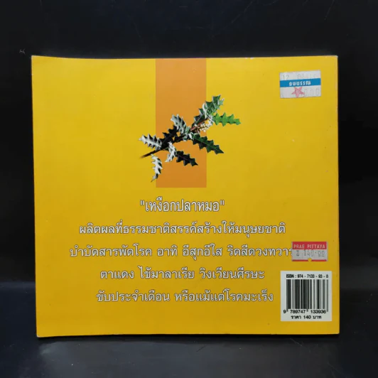 เหงือกปลาหมอ - อ.ยุวดี จอมพิทักษ์ รูปที่ 2