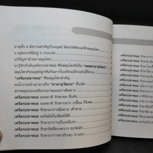 เหงือกปลาหมอ - อ.ยุวดี จอมพิทักษ์ รูปที่ 10