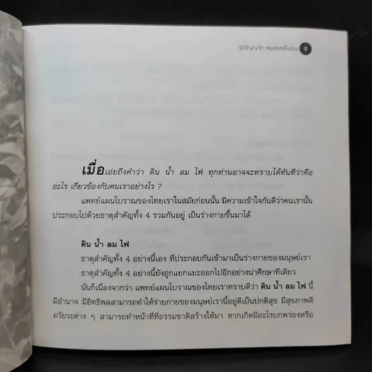 เหงือกปลาหมอ - อ.ยุวดี จอมพิทักษ์ รูปที่ 12