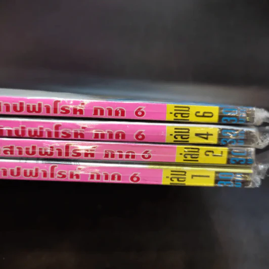 คำสาปฟาโรห์ ภาค 6 เล่ม 1,2,4,6 รูปที่ 2