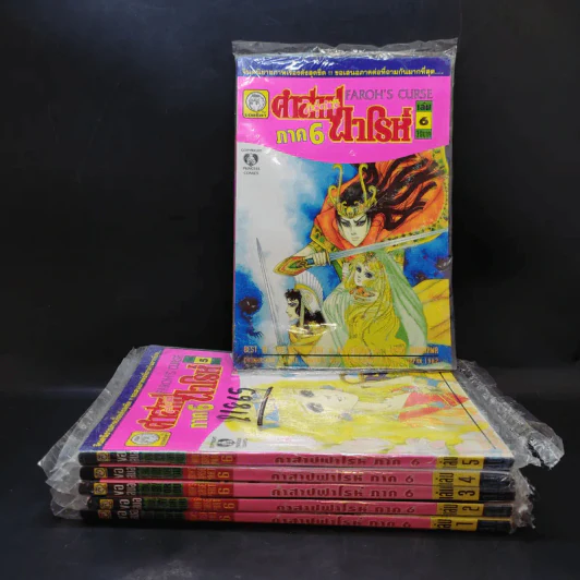 คำสาปฟาโรห์ ภาค 6 เล่ม 1-6 รูปที่ 1