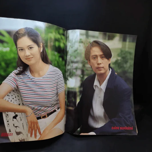 นิรมิต เรื่องย่อละคร ทีวีแม็กกาซีน รูปที่ 8