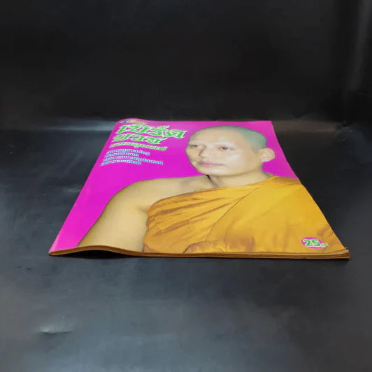 อัลบั้มชีวิตดารา ฉบับพิเศษ เบิร์ดบวชแทนคุณแม่ รูปที่ 3