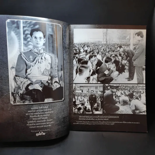 แม่บ้าน November 2016 Issue 570 ในหลวงร.9 รูปที่ 8