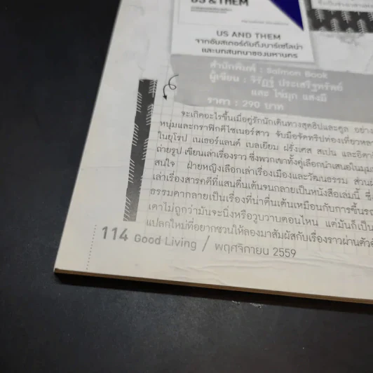 แม่บ้าน November 2016 Issue 570 ในหลวงร.9 รูปที่ 14