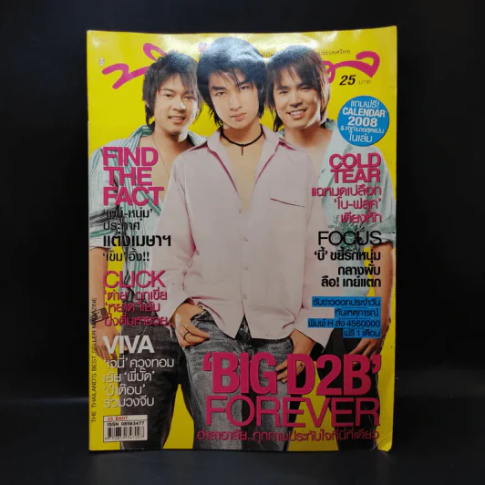 ทีวีพูล ฉบับที่ 917 ธ.ค.2550 D2B รูปที่ 1
