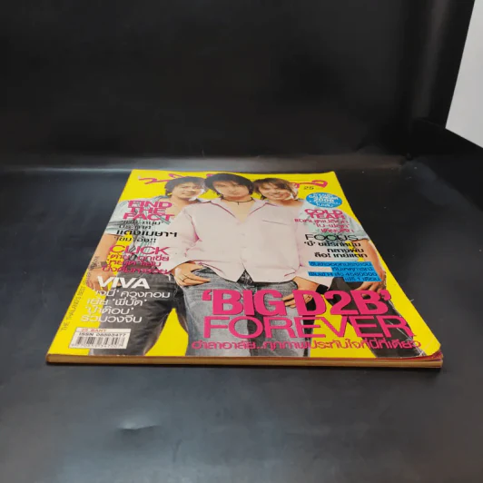 ทีวีพูล ฉบับที่ 917 ธ.ค.2550 D2B รูปที่ 4