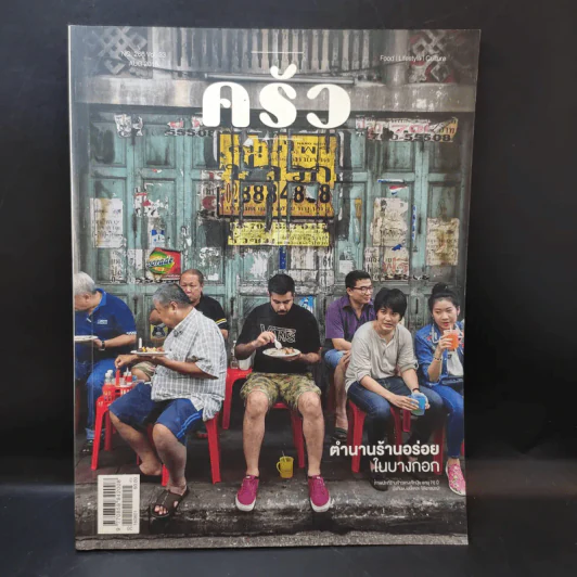 ขายเหมานิตยสารครัว 5 เล่ม รูปที่ 10