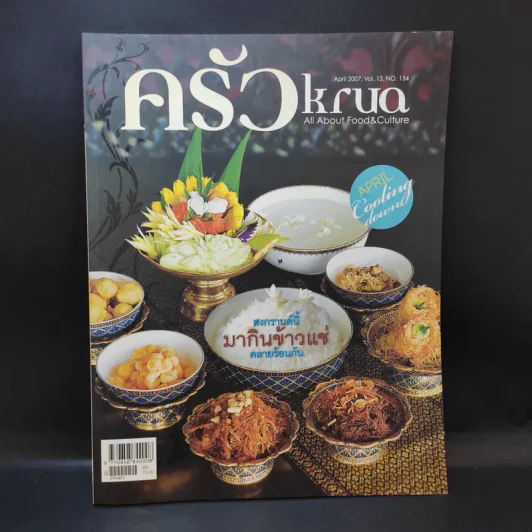 ขายเหมานิตยสารครัว 5 เล่ม รูปที่ 14