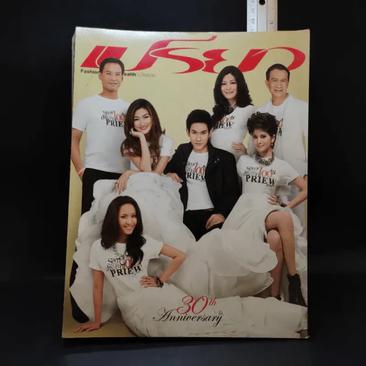 เปรียว ฉบับที่ 675 พ.ย.2553 30th Anniversary รูปที่ 1