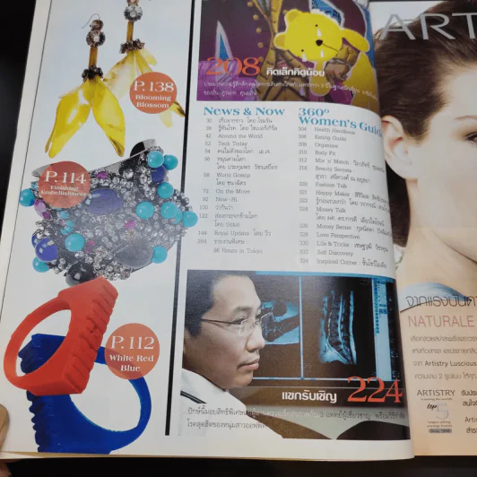 แพรว ปีที่ 30 ฉบับที่ 712 เม.ย.2552 พระองค์ที รูปที่ 9