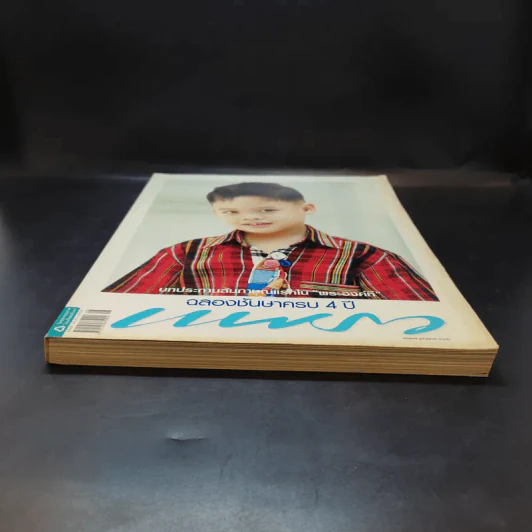 แพรว ปีที่ 30 ฉบับที่ 712 เม.ย.2552 พระองค์ที รูปที่ 4
