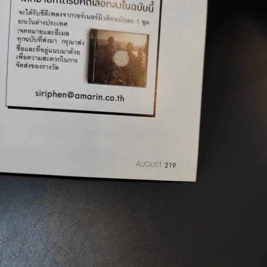 แพรว ปีที่ 38 ฉบับที่ 912 ส.ค.2560 เคน ธีรเดช, แอน ทองประสม รูปที่ 13