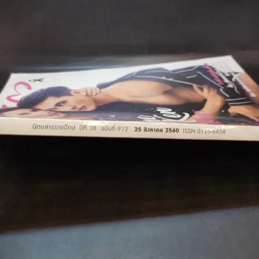 แพรว ปีที่ 38 ฉบับที่ 912 ส.ค.2560 เคน ธีรเดช, แอน ทองประสม รูปที่ 2