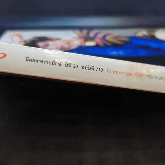 แพรว ปีที่ 30 ฉบับที่ 713 พ.ค.2552 แอนดริว, นุ่น รูปที่ 2