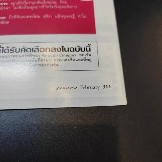 แพรว ปีที่ 31 ฉบับที่ 731 ก.พ.2553 นก สินจัย และลูกสาว รูปที่ 11