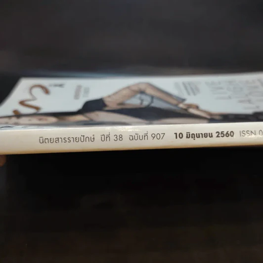 แพรว ปีที่ 38 ฉบับที่ 907 มิ.ย.2560 อั้ม พัชราภา รูปที่ 2